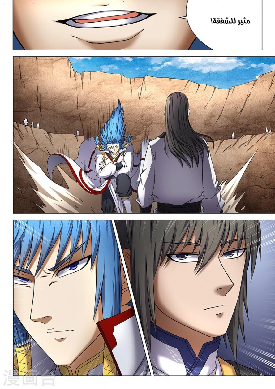 صفحة 9 — God Of Martial Arts الفصل 41
