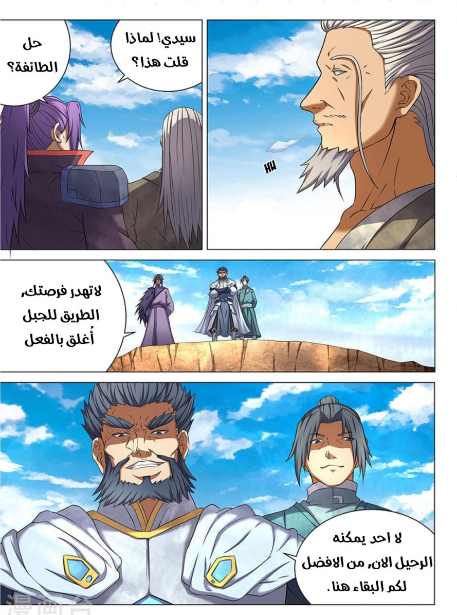 صفحة 2 — God Of Martial Arts الفصل 42