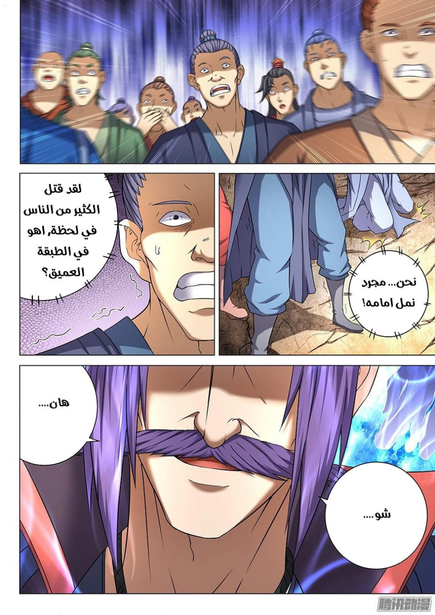 صفحة 13 — God Of Martial Arts الفصل 42