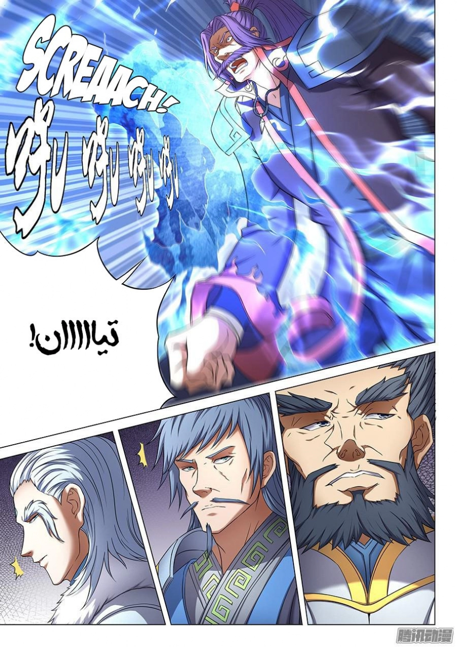 صفحة 14 — God Of Martial Arts الفصل 42