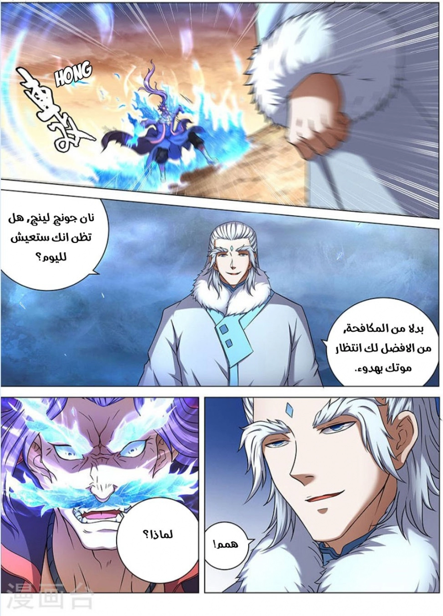 صفحة 18 — God Of Martial Arts الفصل 42