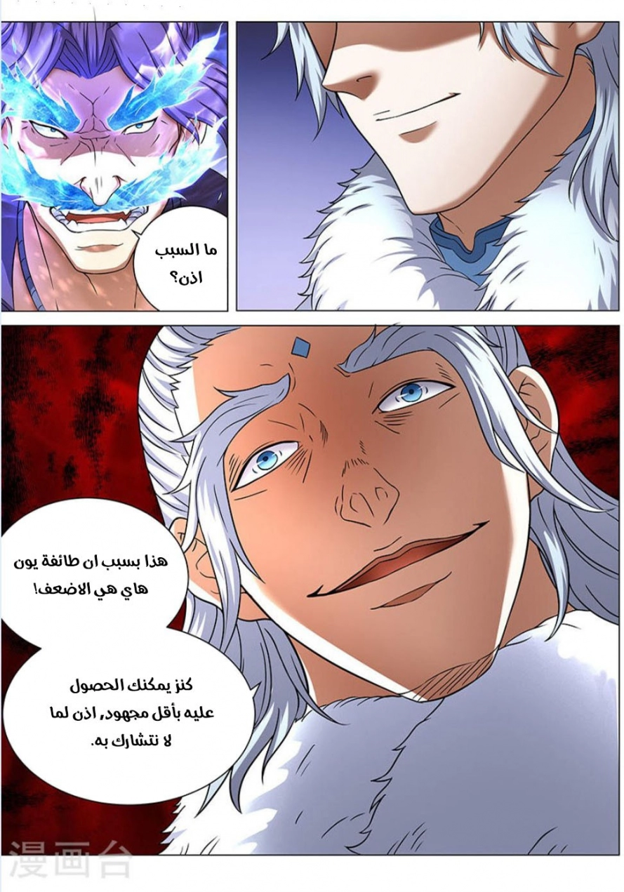 صفحة 20 — God Of Martial Arts الفصل 42