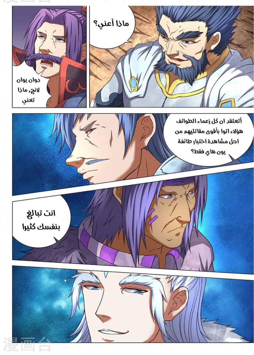 صفحة 3 — God Of Martial Arts الفصل 42