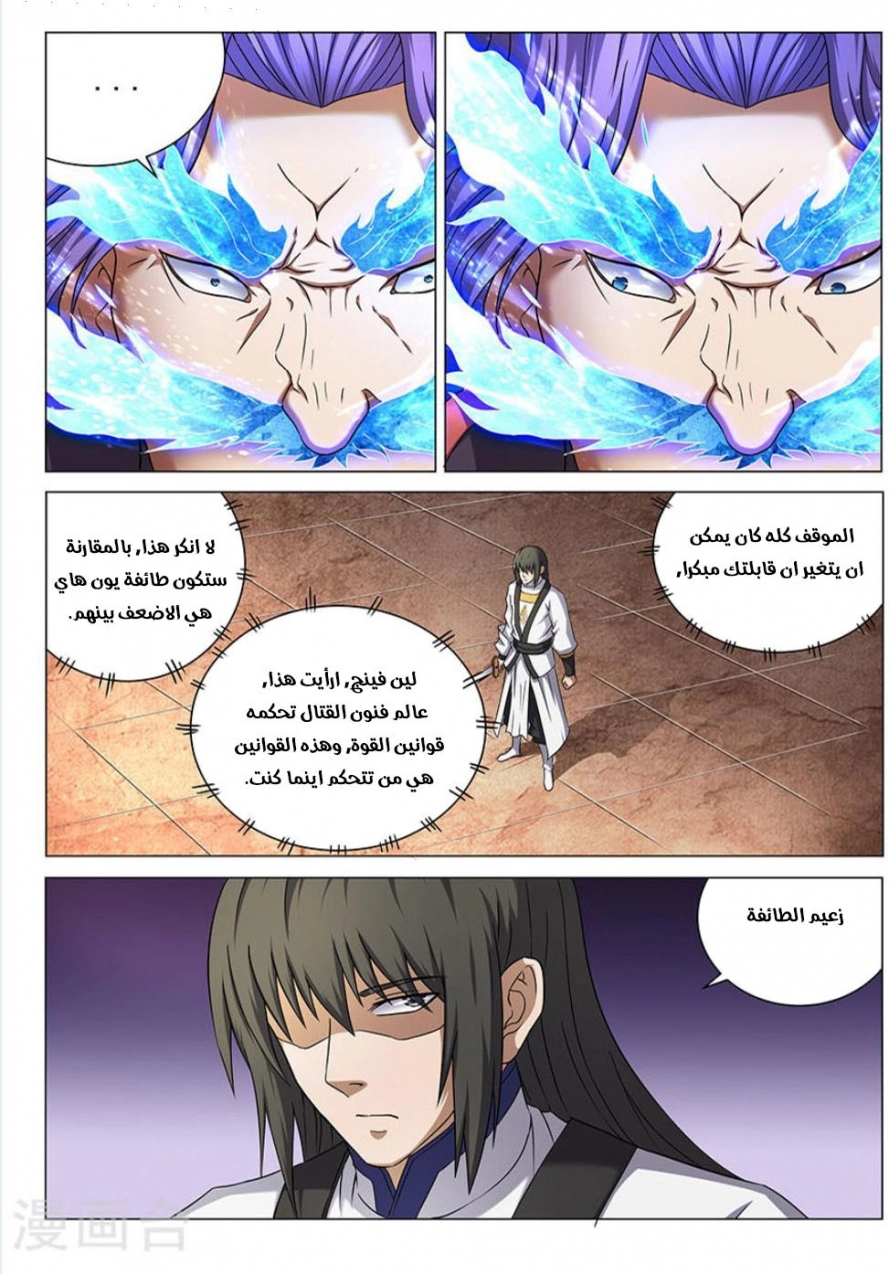 صفحة 21 — God Of Martial Arts الفصل 42
