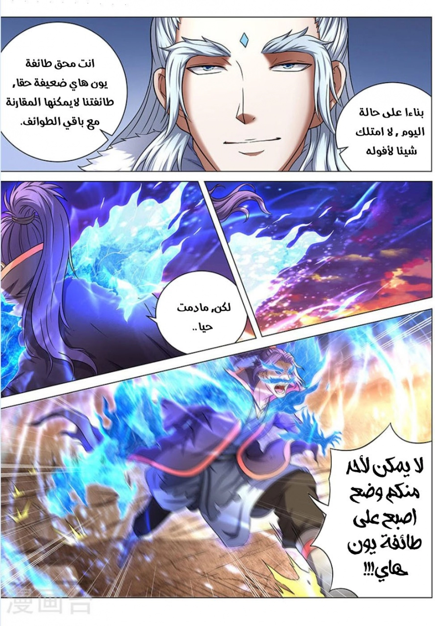 صفحة 22 — God Of Martial Arts الفصل 42