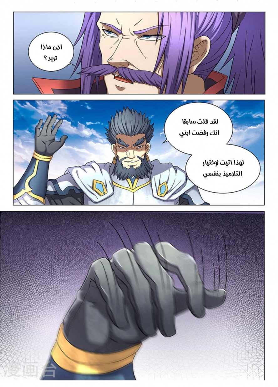 صفحة 4 — God Of Martial Arts الفصل 42