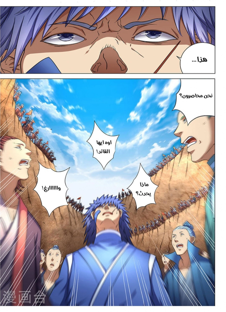 صفحة 6 — God Of Martial Arts الفصل 42