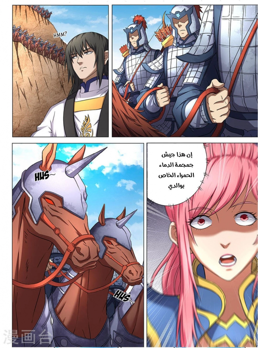 صفحة 7 — God Of Martial Arts الفصل 42