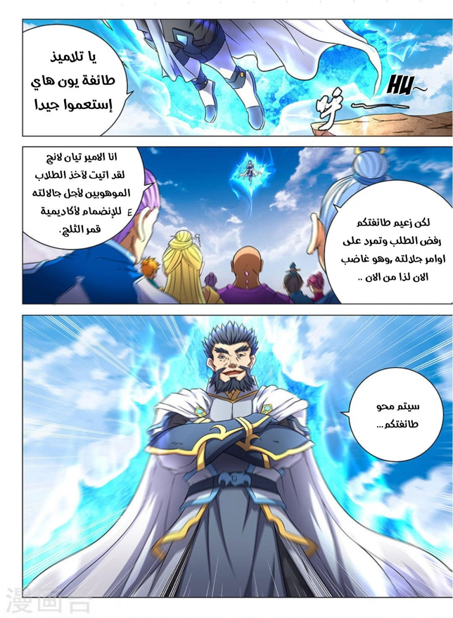 صفحة 9 — God Of Martial Arts الفصل 42