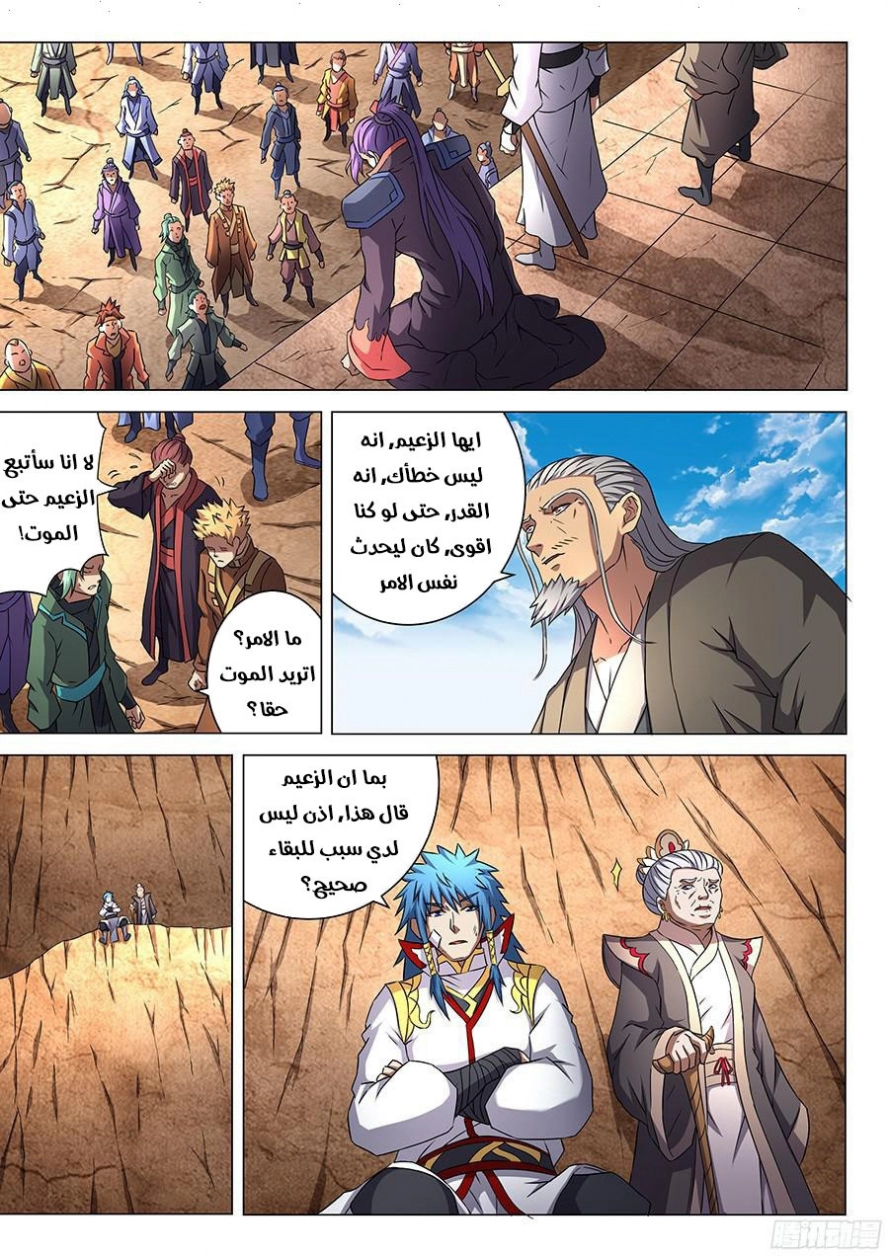 صفحة 2 — God Of Martial Arts الفصل 44