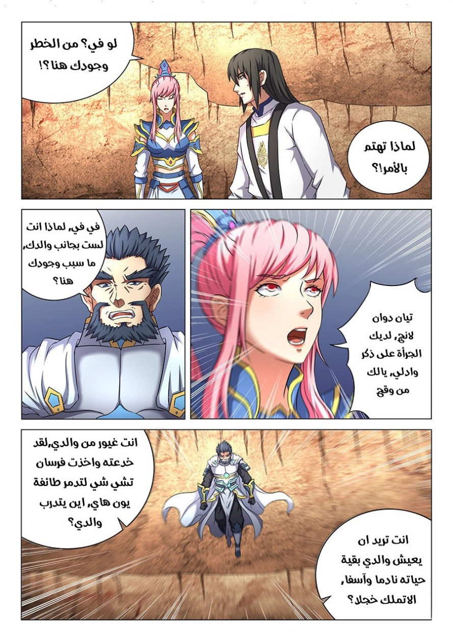 صفحة 14 — God Of Martial Arts الفصل 44