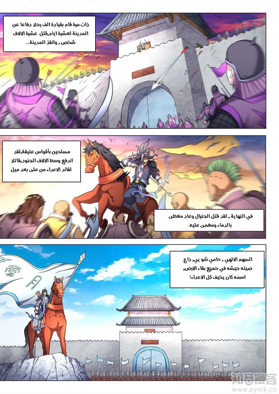 صفحة 16 — God Of Martial Arts الفصل 44