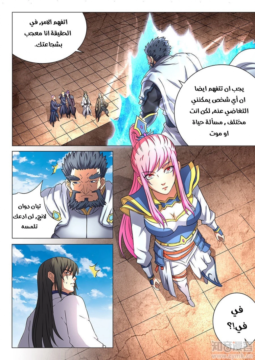 صفحة 21 — God Of Martial Arts الفصل 44