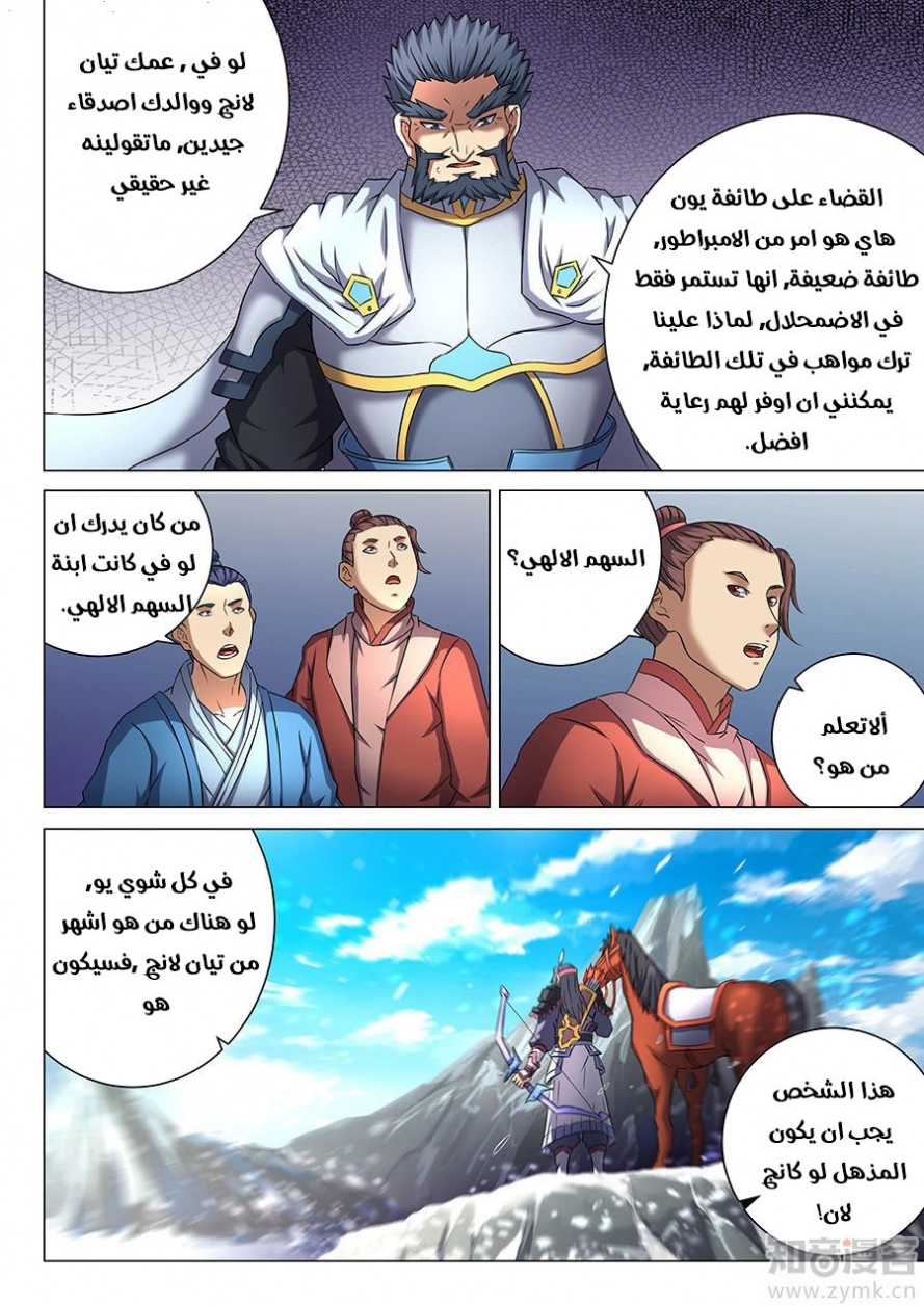 صفحة 23 — God Of Martial Arts الفصل 44