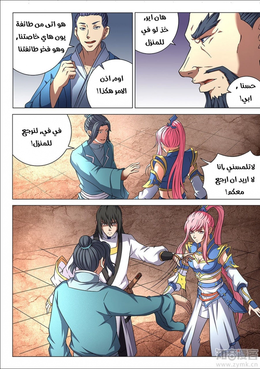 صفحة 25 — God Of Martial Arts الفصل 44