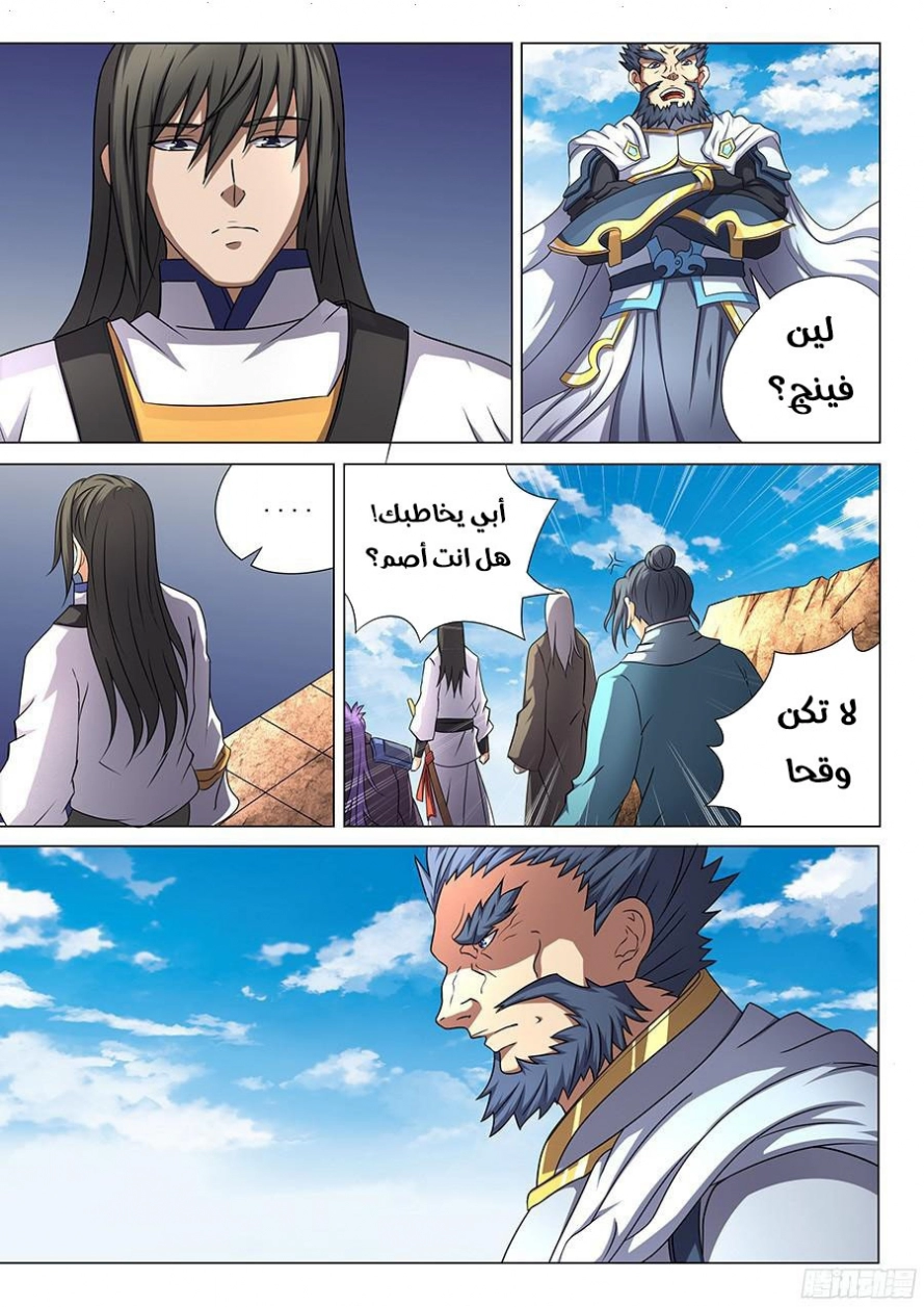 صفحة 4 — God Of Martial Arts الفصل 44