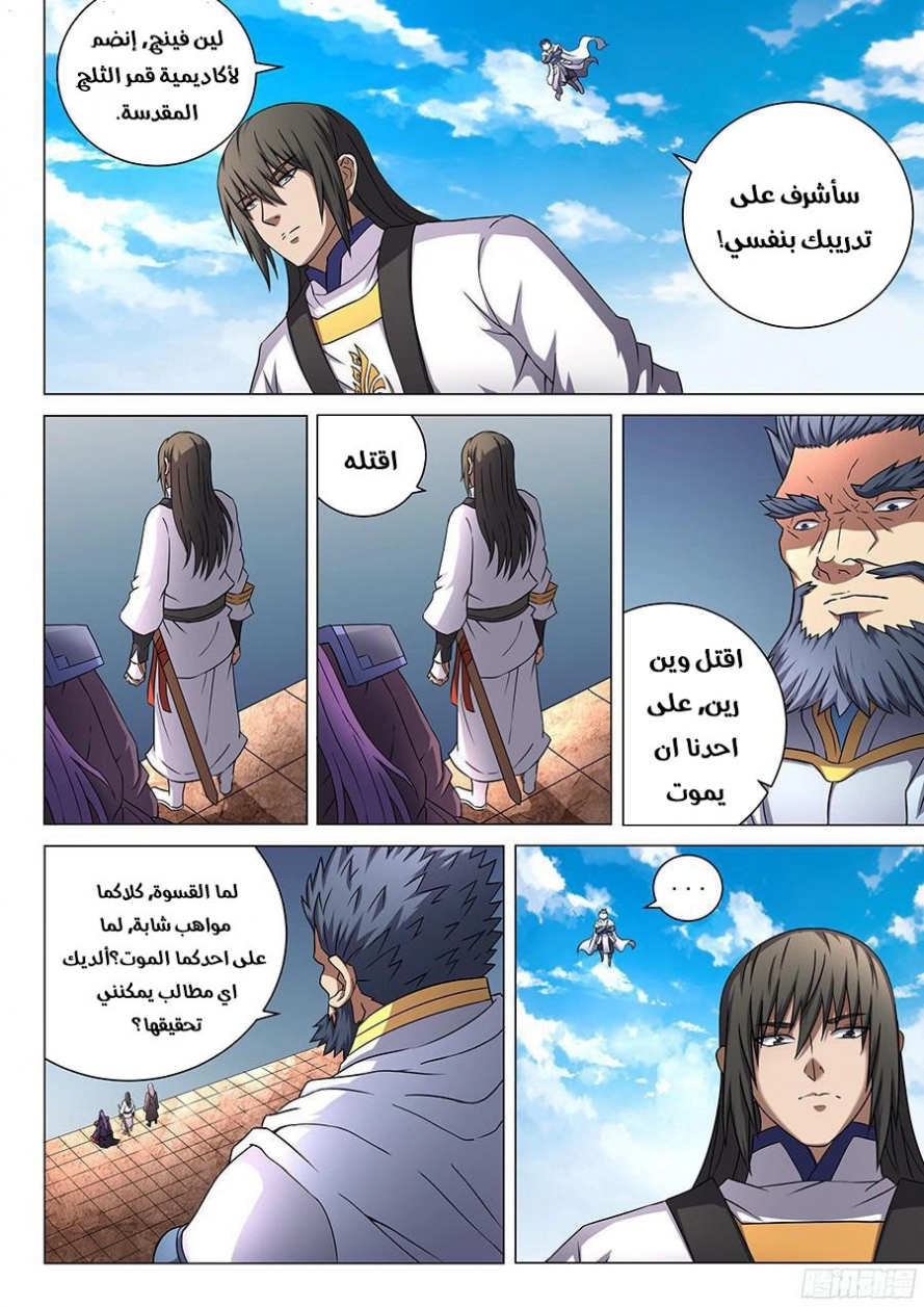 صفحة 5 — God Of Martial Arts الفصل 44