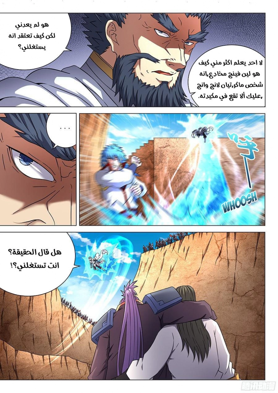 صفحة 8 — God Of Martial Arts الفصل 44