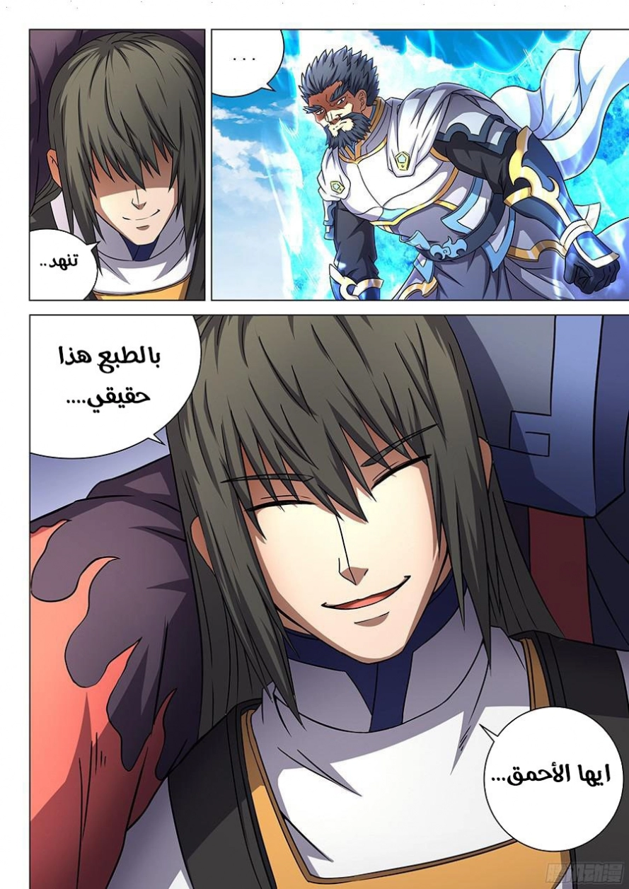 صفحة 9 — God Of Martial Arts الفصل 44