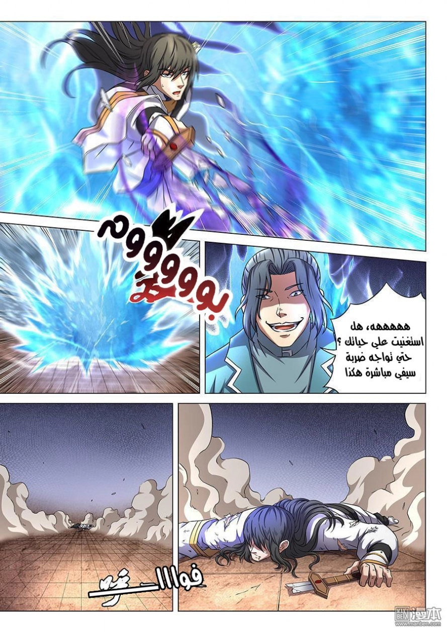 صفحة 2 — God Of Martial Arts الفصل 45