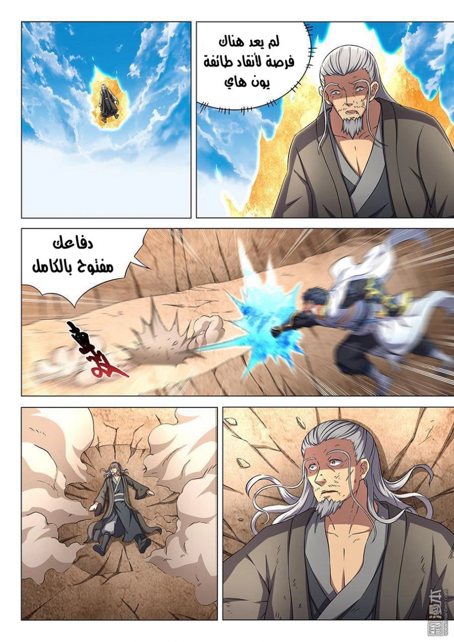 صفحة 15 — God Of Martial Arts الفصل 45