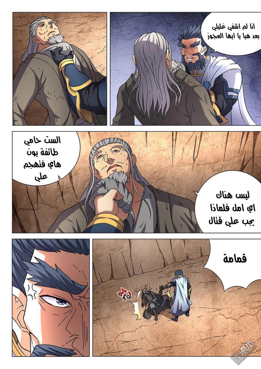 صفحة 16 — God Of Martial Arts الفصل 45