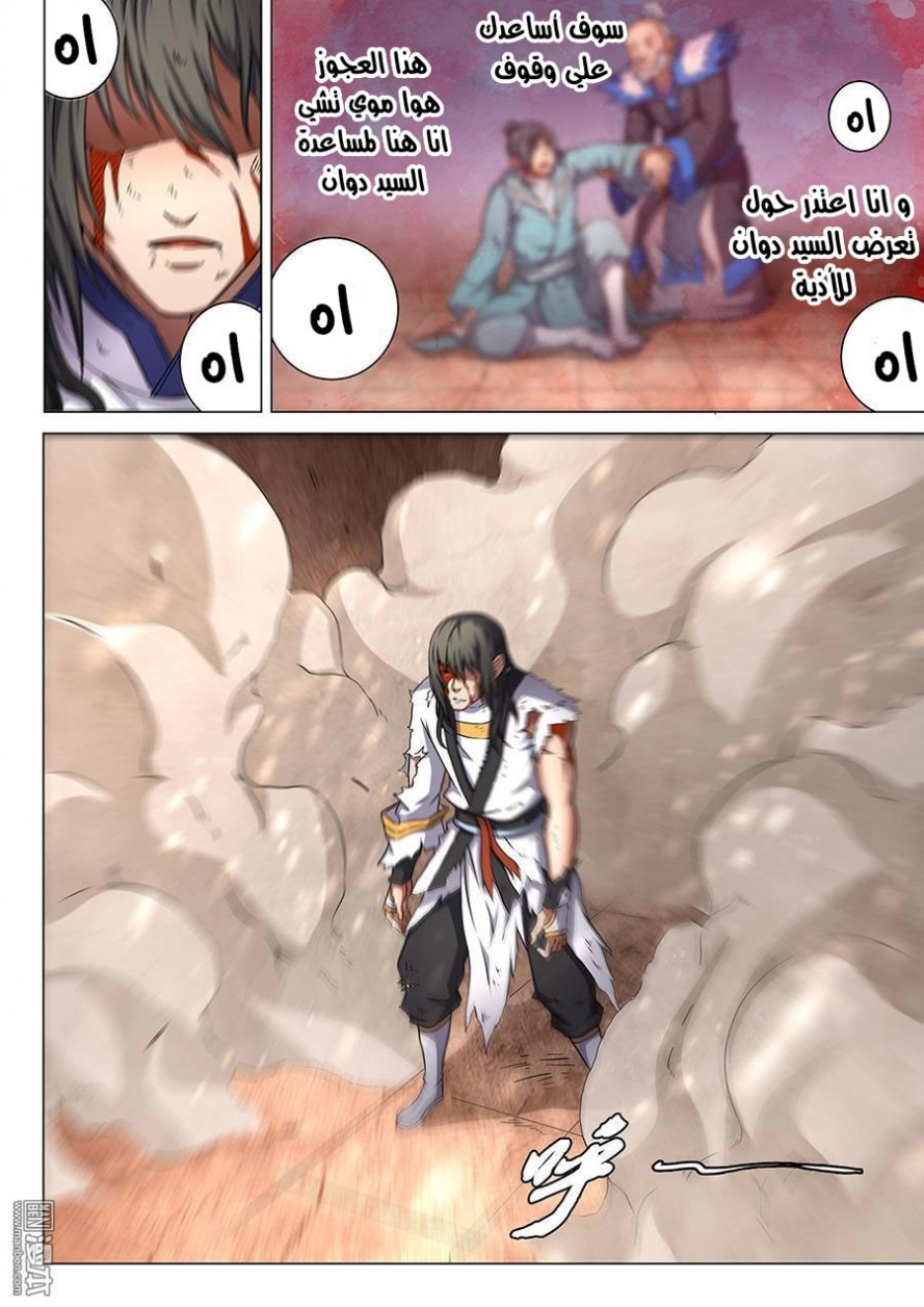 صفحة 17 — God Of Martial Arts الفصل 45