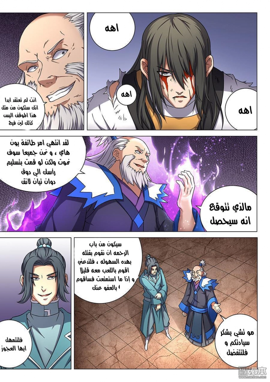 صفحة 18 — God Of Martial Arts الفصل 45