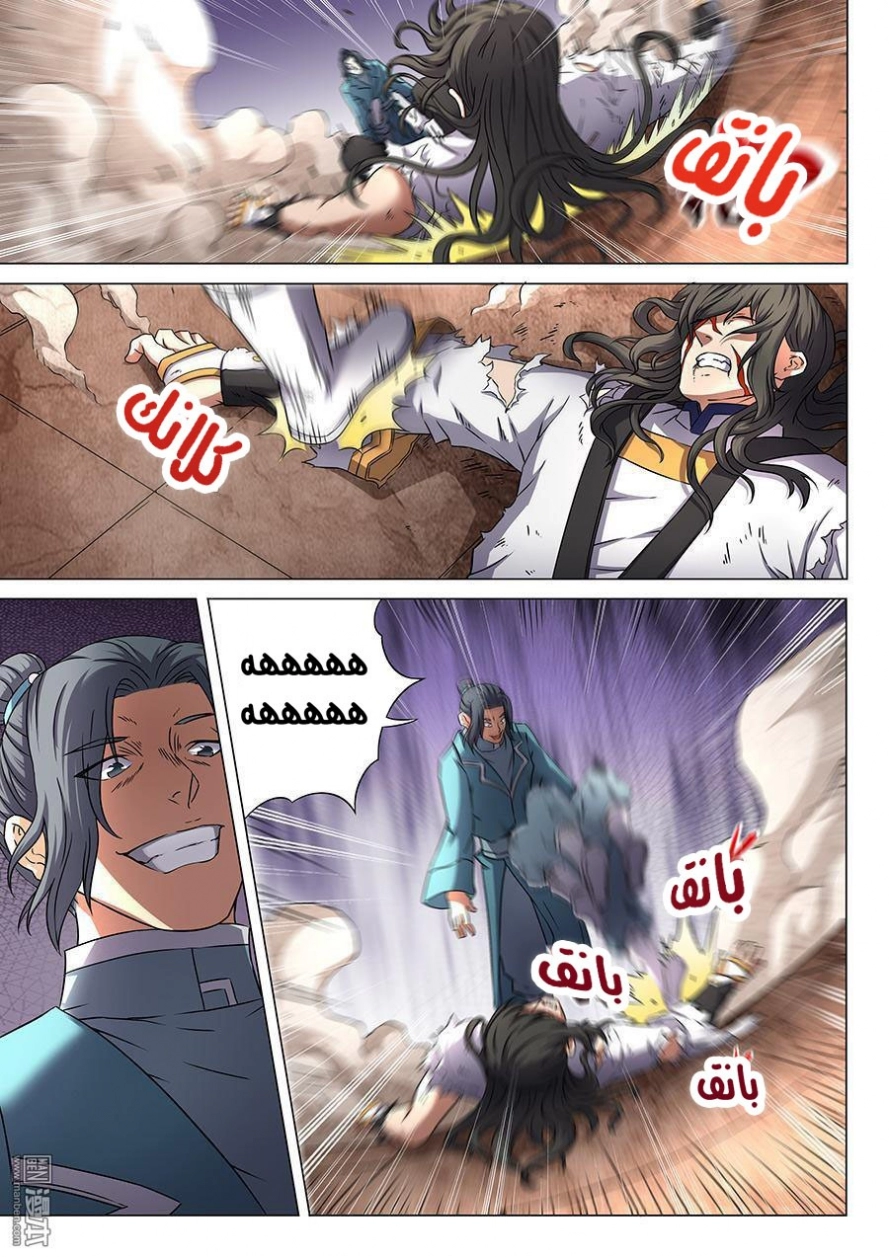 صفحة 20 — God Of Martial Arts الفصل 45