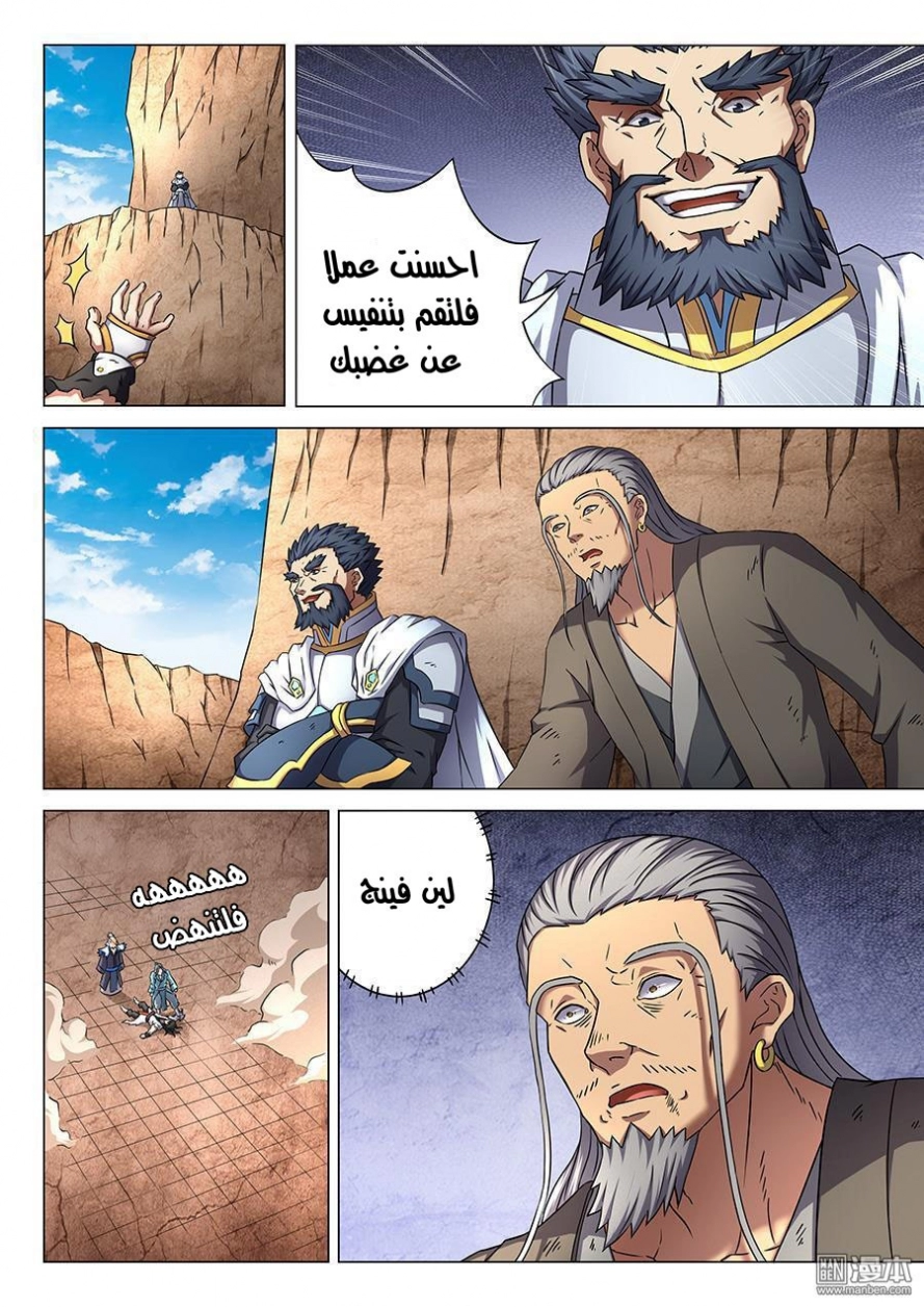 صفحة 21 — God Of Martial Arts الفصل 45