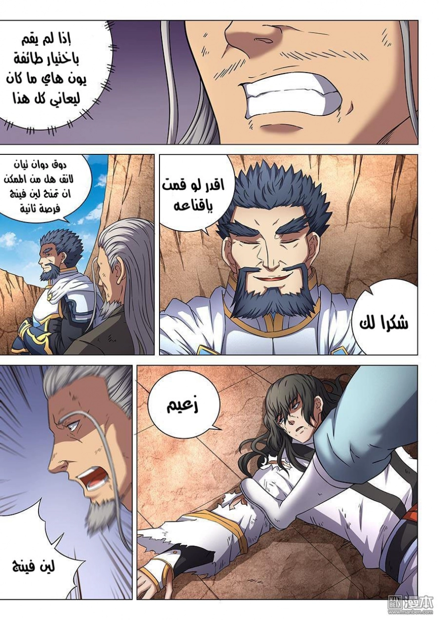 صفحة 22 — God Of Martial Arts الفصل 45