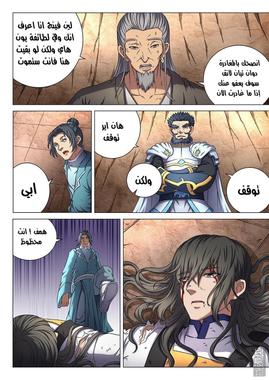 صفحة 23 — God Of Martial Arts الفصل 45
