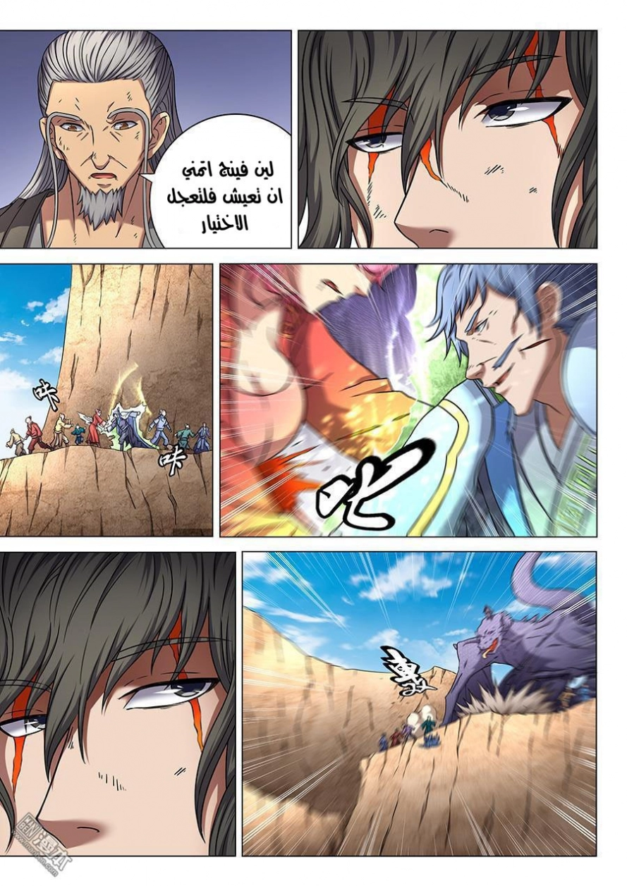 صفحة 24 — God Of Martial Arts الفصل 45