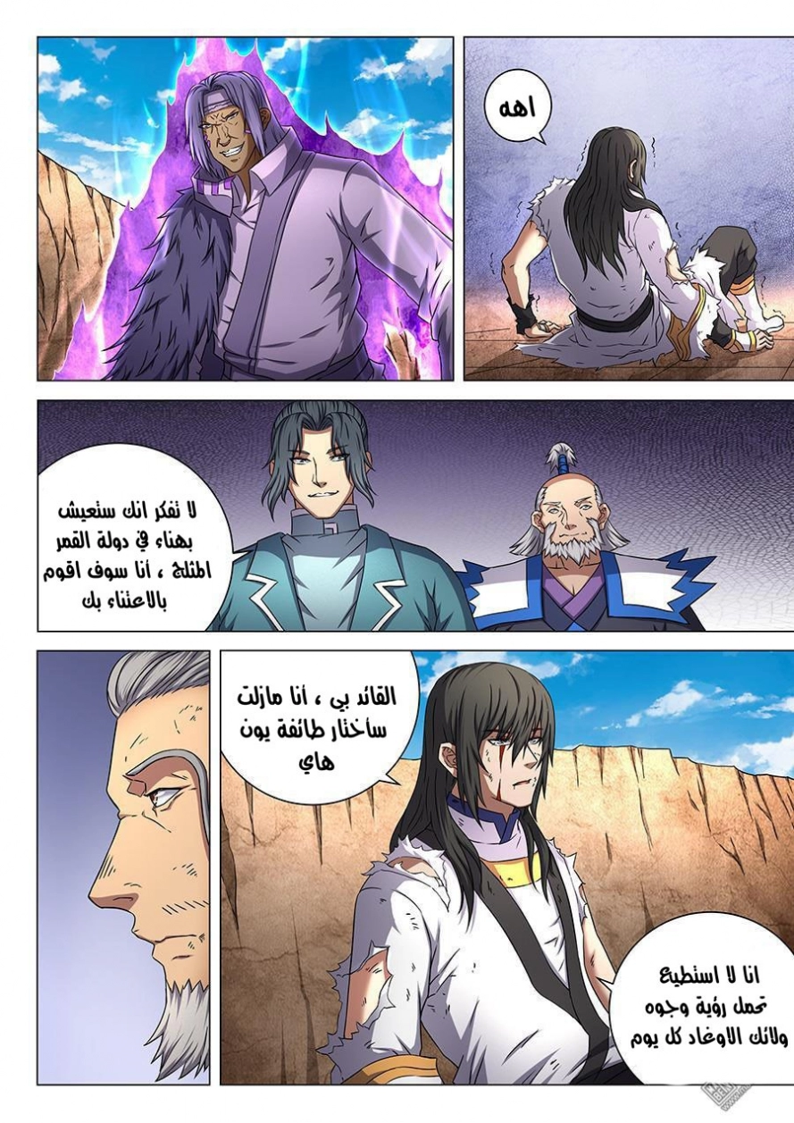 صفحة 25 — God Of Martial Arts الفصل 45