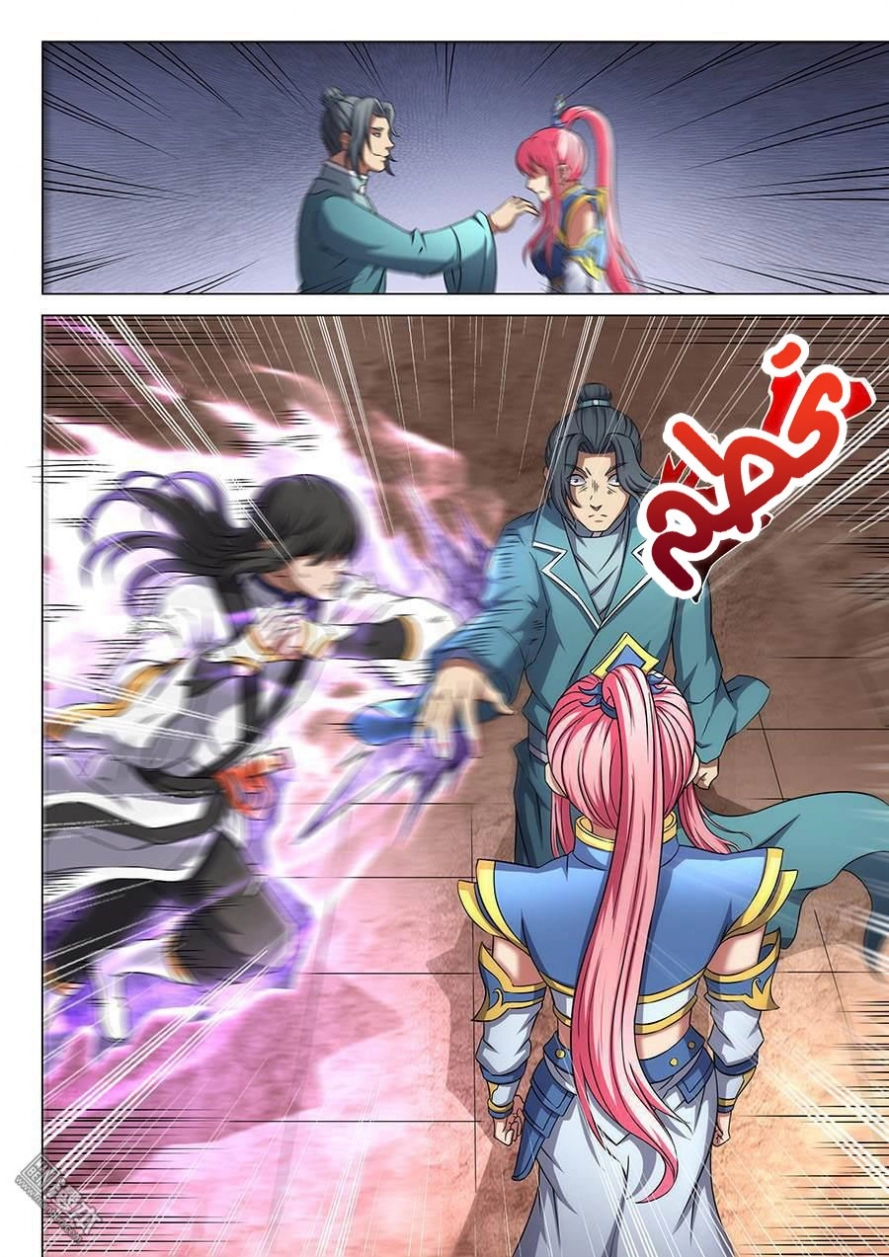 صفحة 5 — God Of Martial Arts الفصل 45