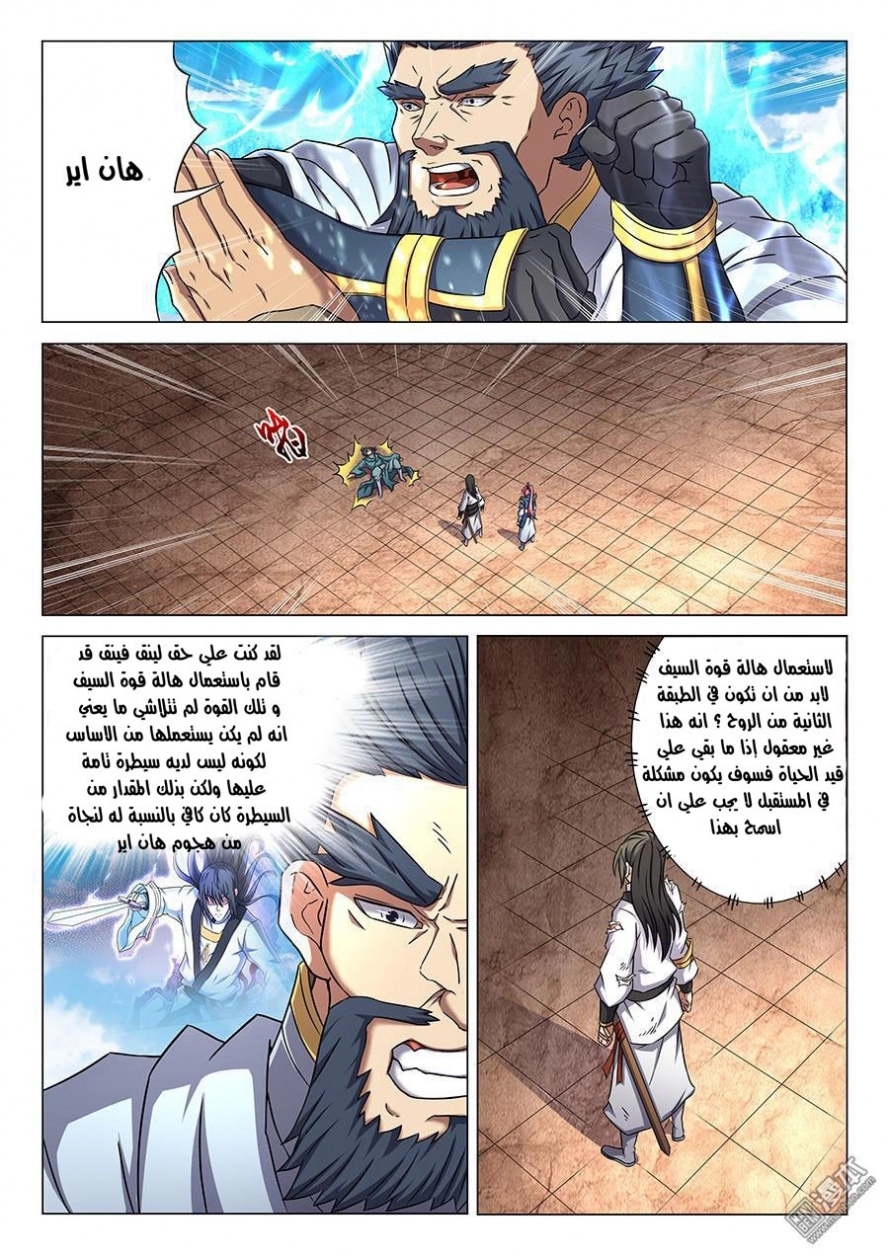 صفحة 7 — God Of Martial Arts الفصل 45