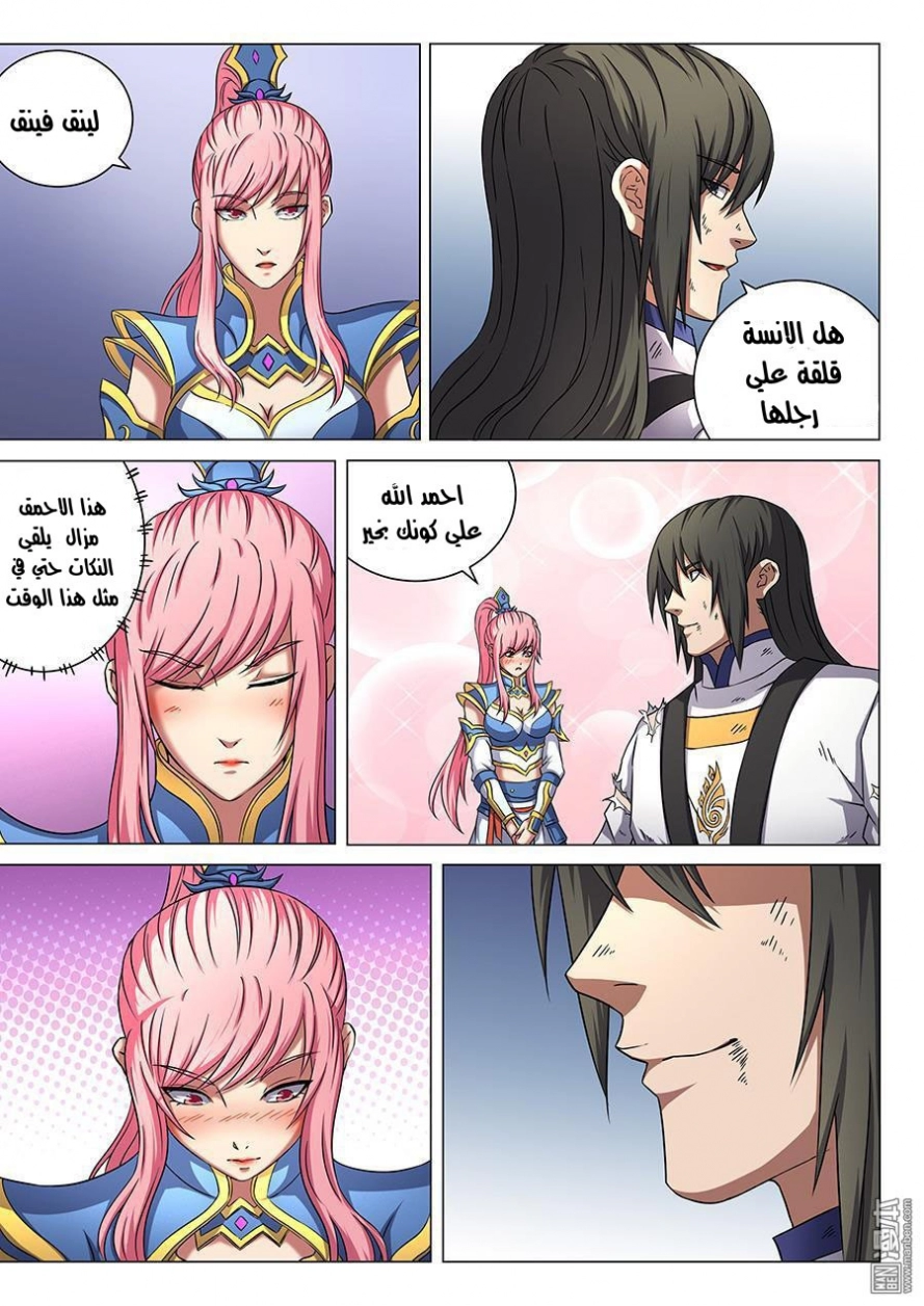 صفحة 8 — God Of Martial Arts الفصل 45