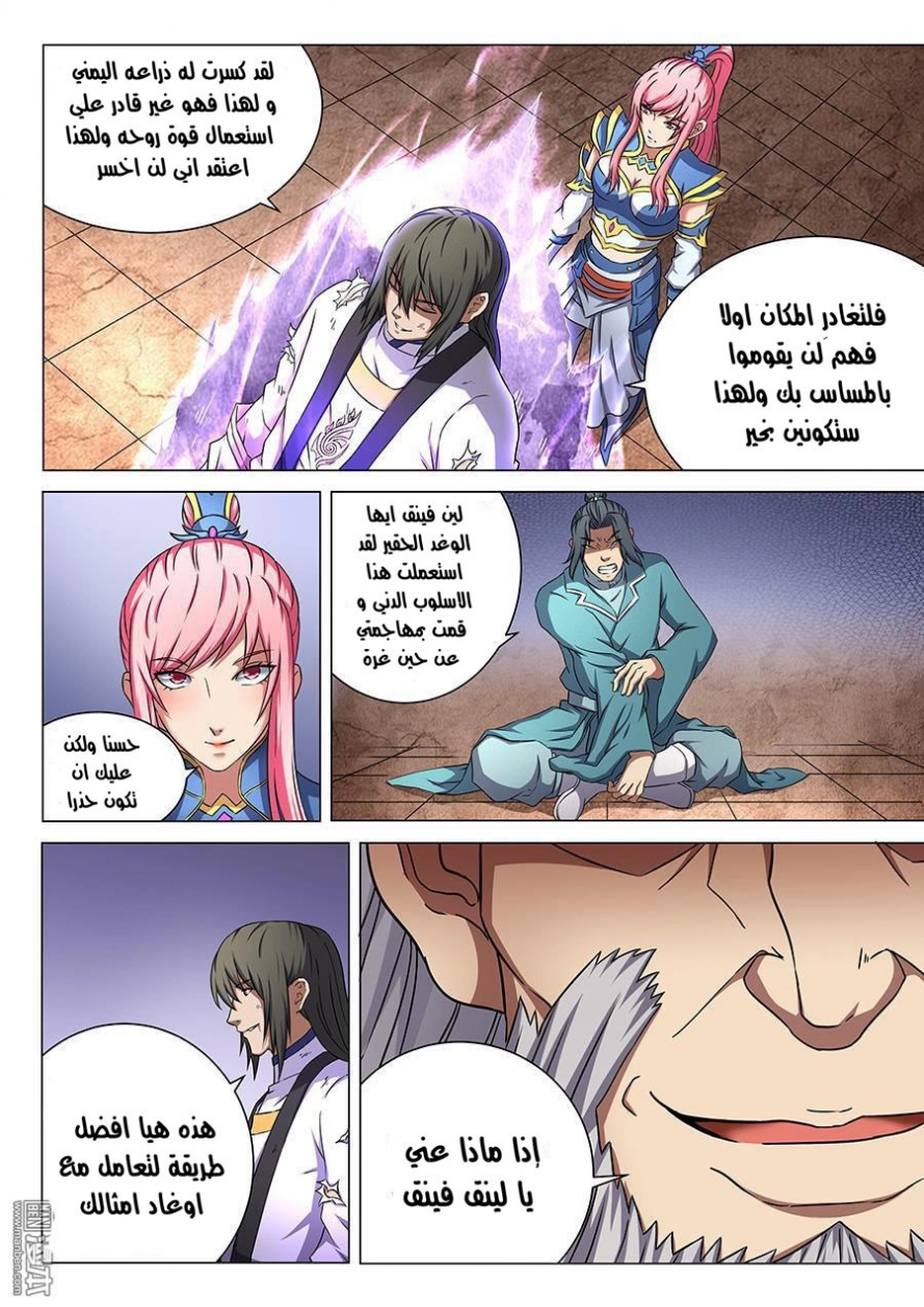 صفحة 9 — God Of Martial Arts الفصل 45