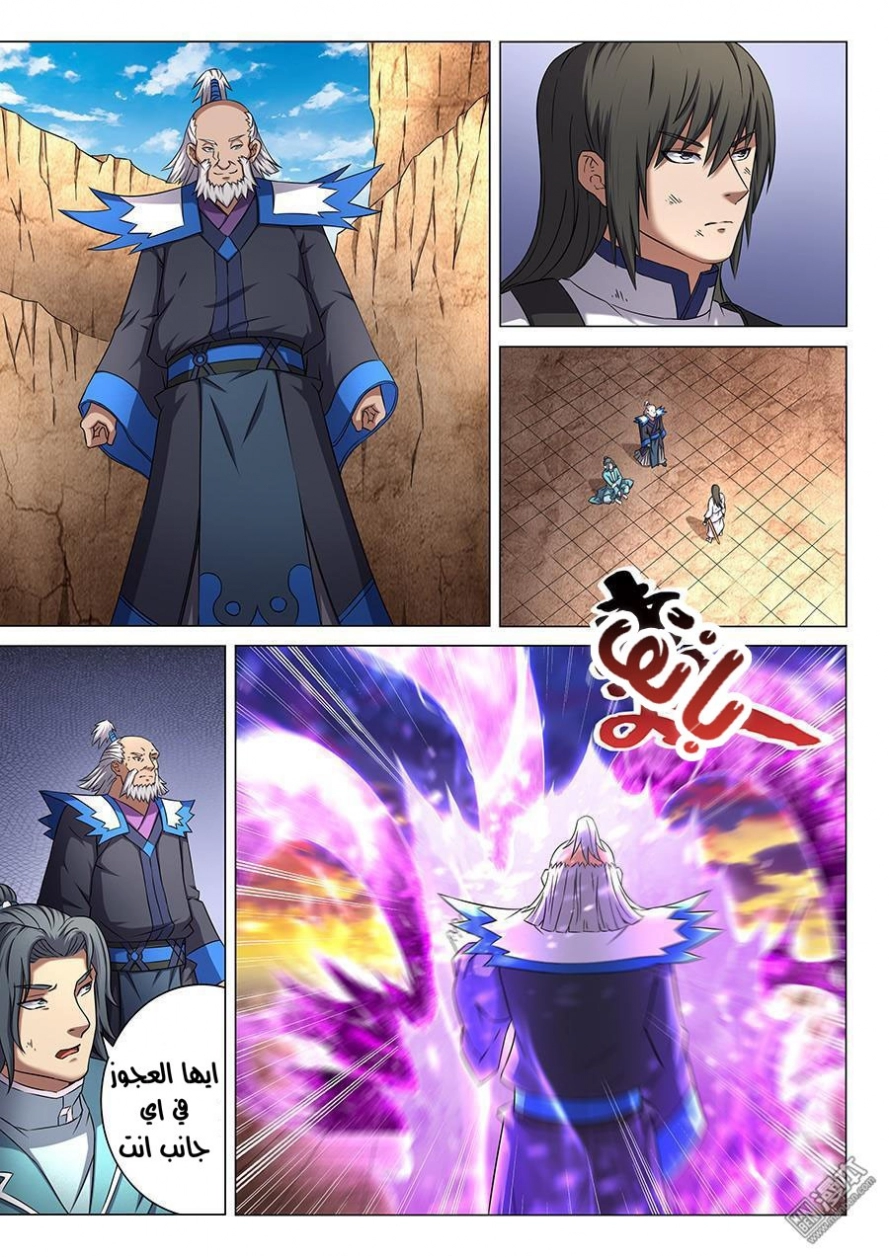 صفحة 10 — God Of Martial Arts الفصل 45