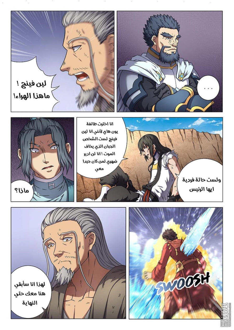 صفحة 2 — God Of Martial Arts الفصل 46
