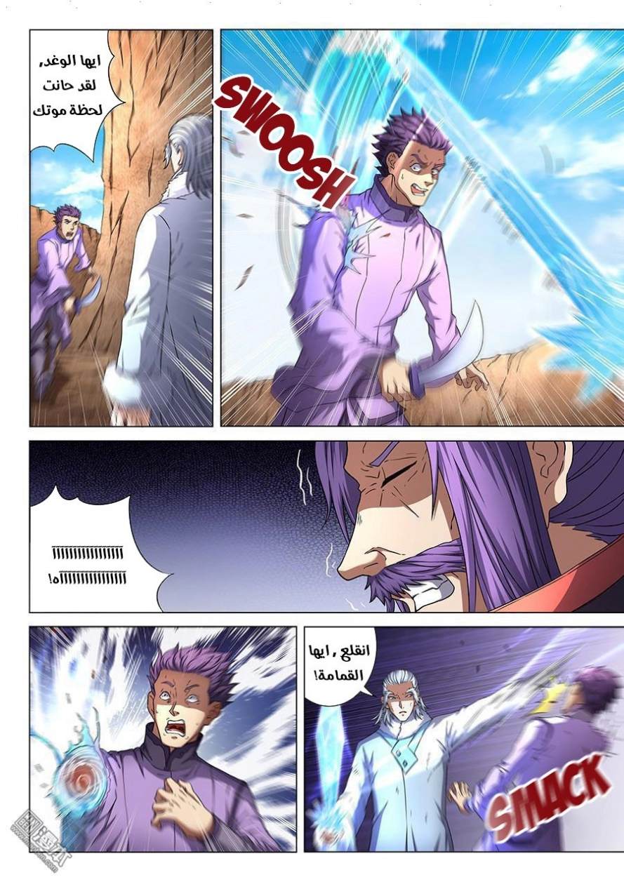 صفحة 11 — God Of Martial Arts الفصل 46