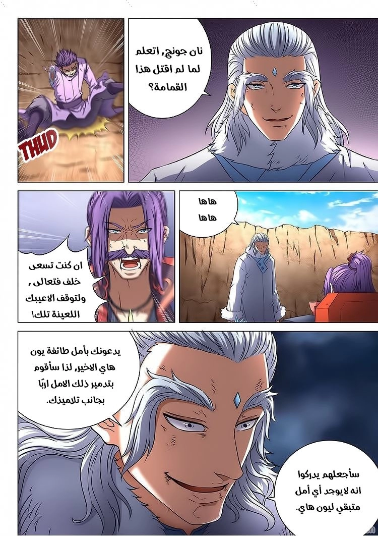 صفحة 12 — God Of Martial Arts الفصل 46