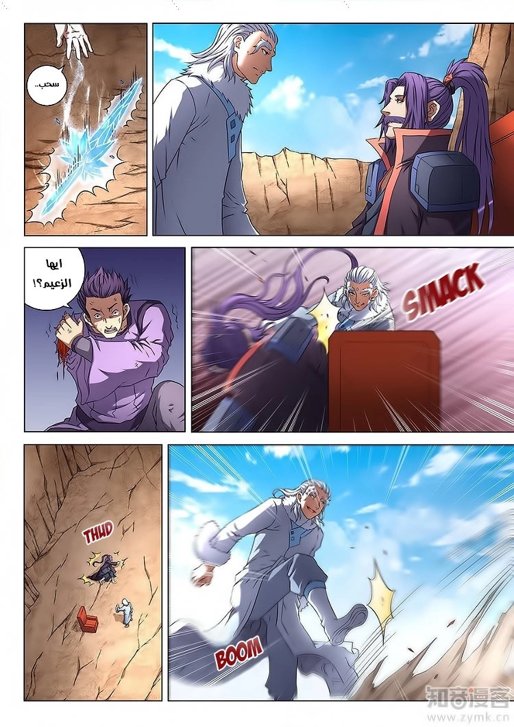 صفحة 13 — God Of Martial Arts الفصل 46