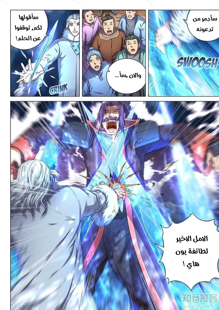 صفحة 17 — God Of Martial Arts الفصل 46