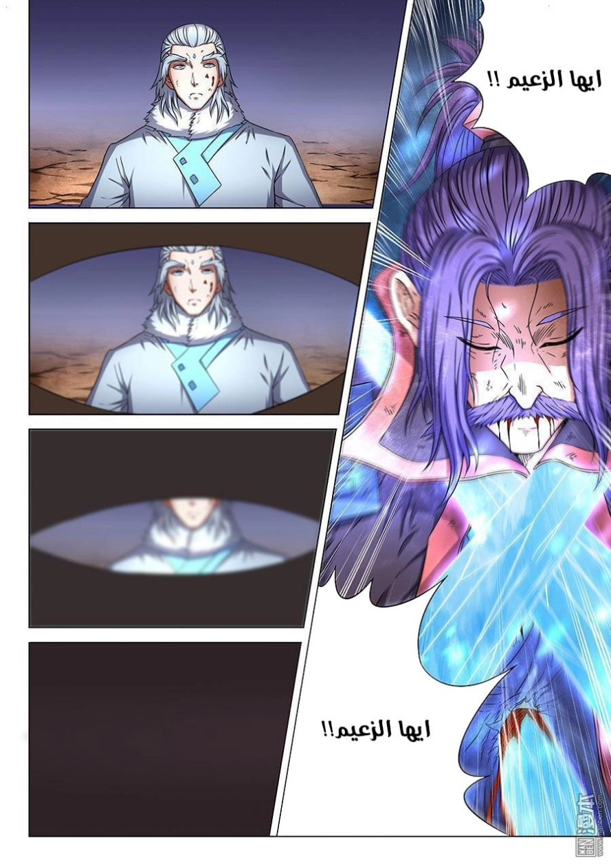 صفحة 19 — God Of Martial Arts الفصل 46