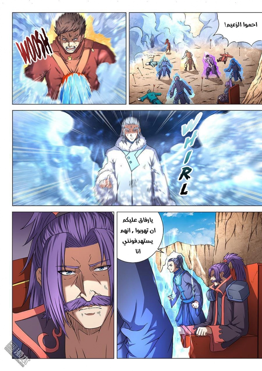 صفحة 3 — God Of Martial Arts الفصل 46