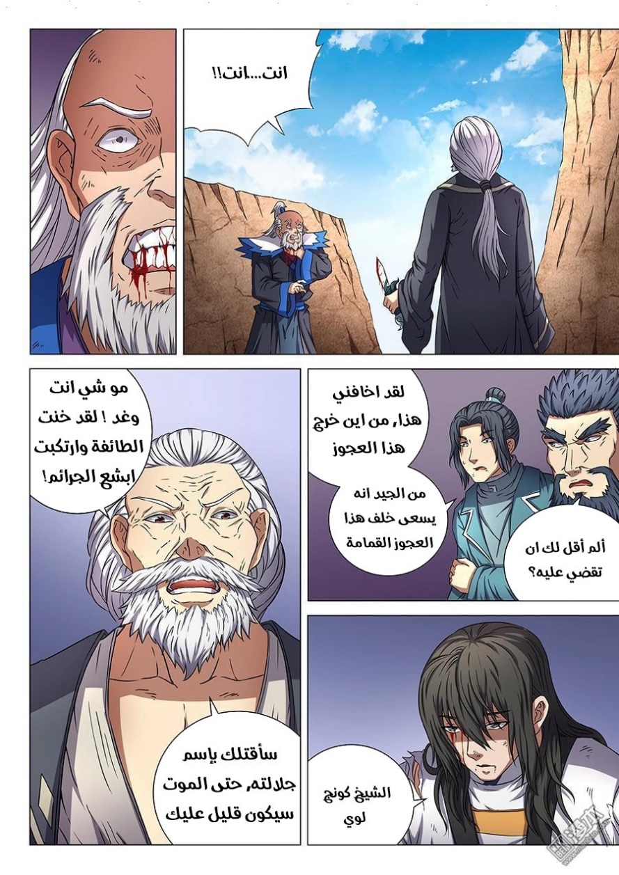 صفحة 21 — God Of Martial Arts الفصل 46