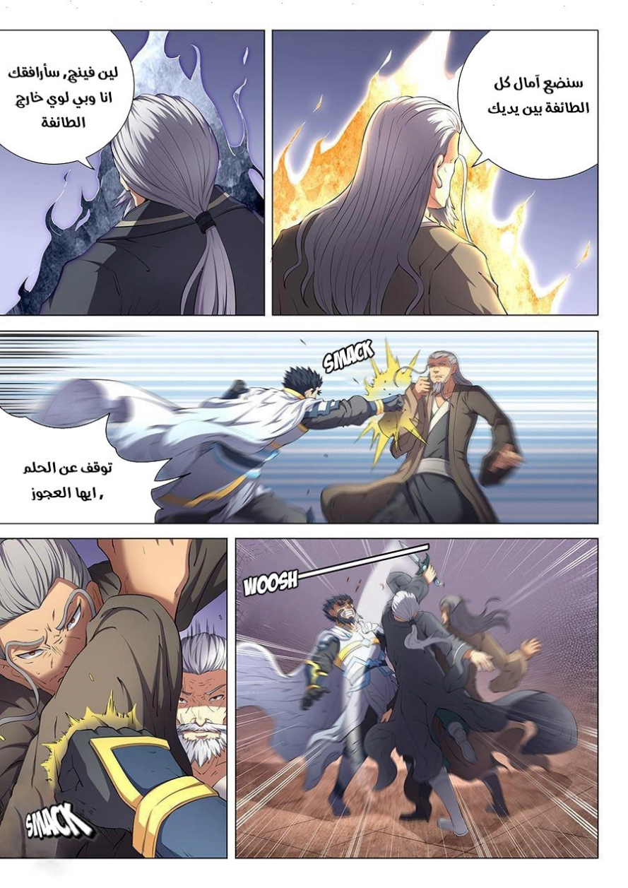 صفحة 22 — God Of Martial Arts الفصل 46