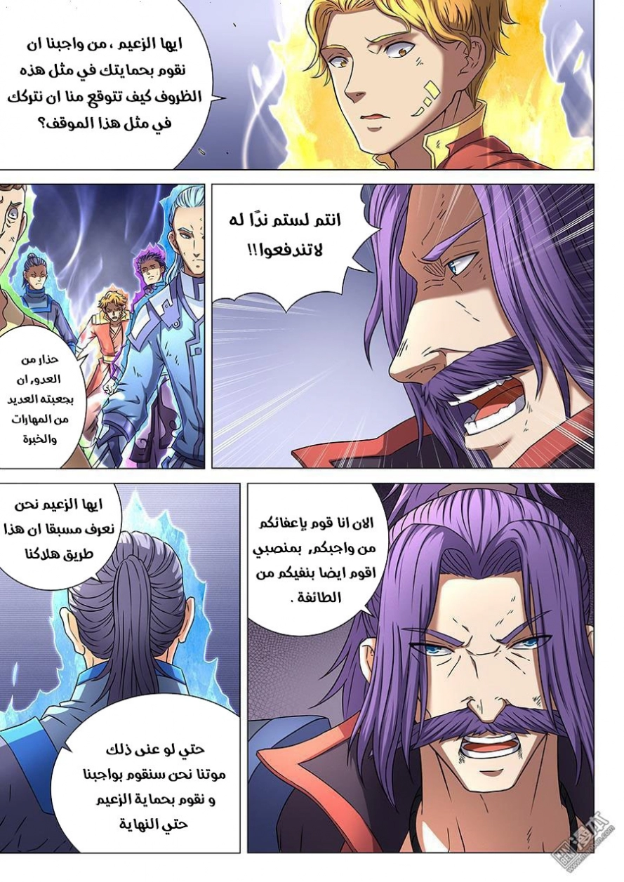 صفحة 4 — God Of Martial Arts الفصل 46