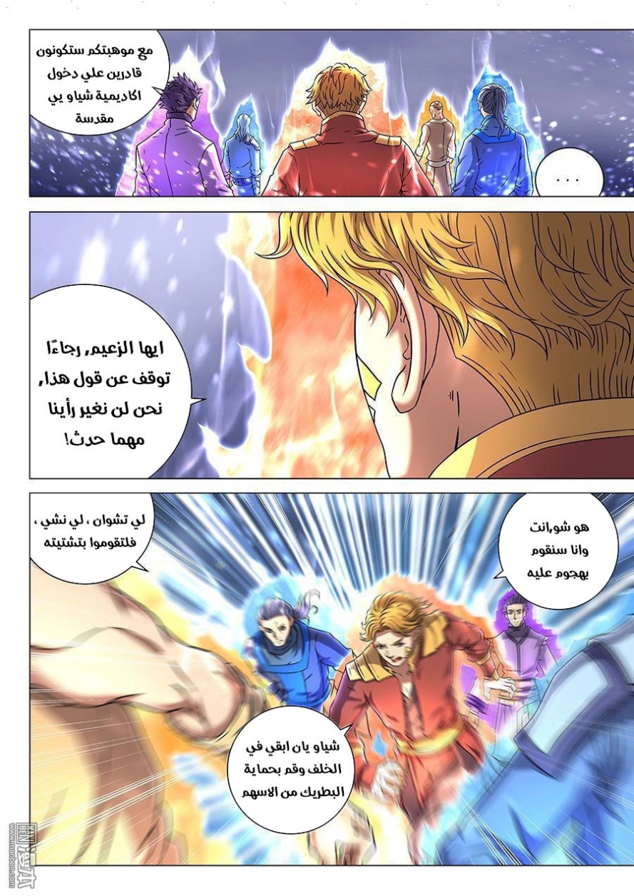 صفحة 5 — God Of Martial Arts الفصل 46
